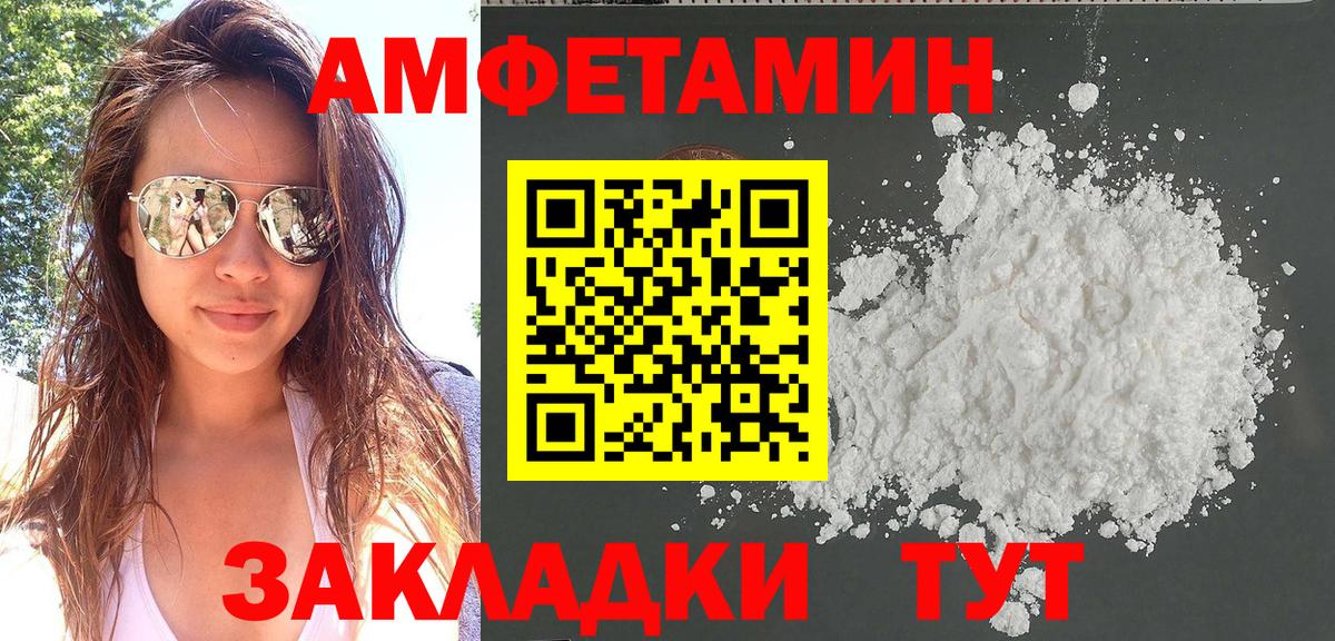 Рубцовск  Amphetamine Розовый  АМФ  Вход с VPN 