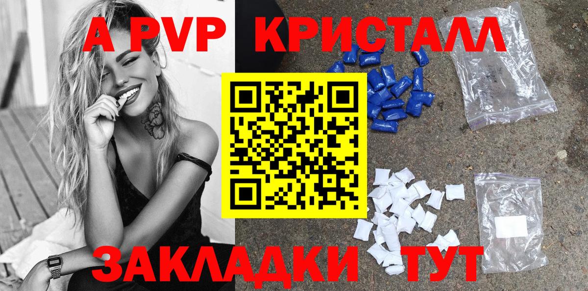 Альфа ПВП кристаллы  Вход с VPN  Alpha PVP  Рубцовск  Alfa_PVP мука 