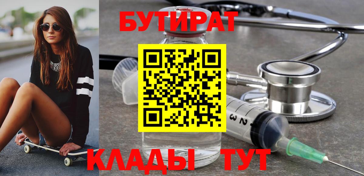 БУТИРАТ оксана  Бутират  Рубцовск  Вход с VPN 