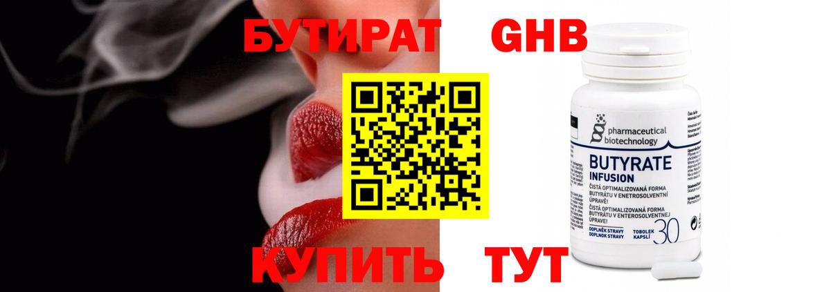 Бутират жидкий экстази Рубцовск