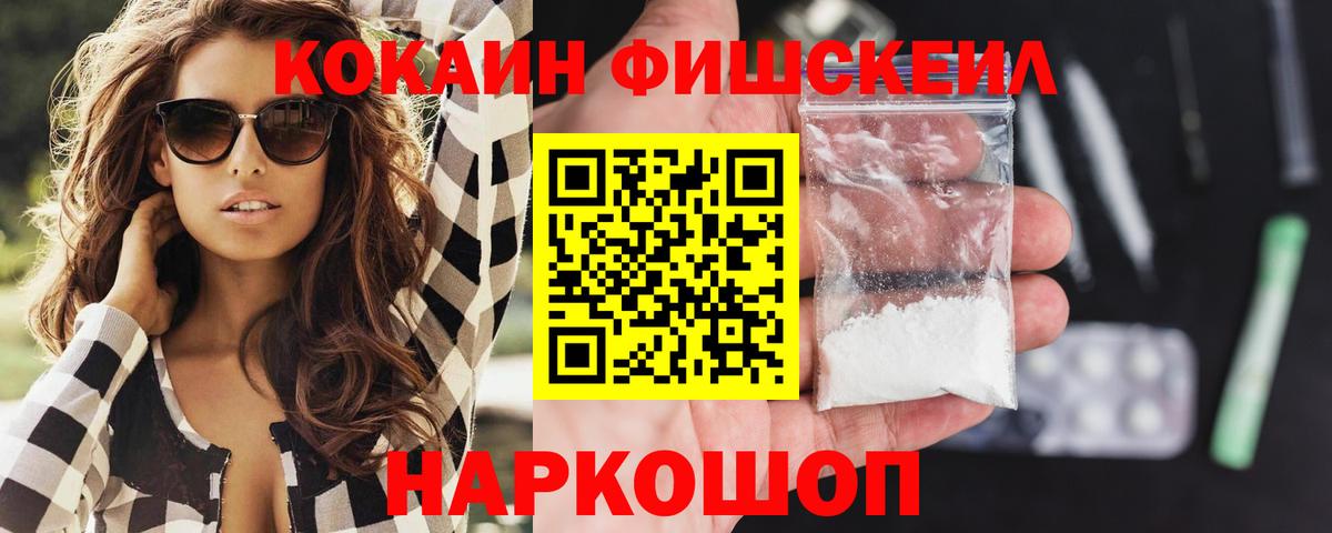 Cocaine 99%  Кокаин  Кокаин FishScale  Рубцовск  Вход с VPN 