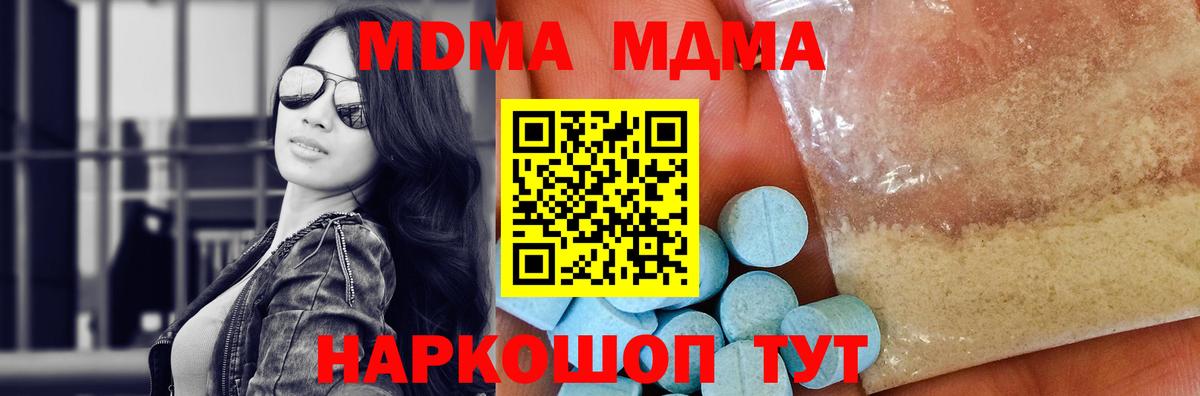 МДМА Molly  МДМА VHQ  МДМА  Вход с VPN  Рубцовск 